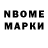 Марки NBOMe 1500мкг ESP}Max