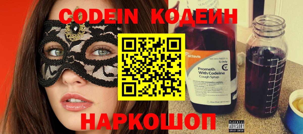 Codein Purple Drank Соликамск