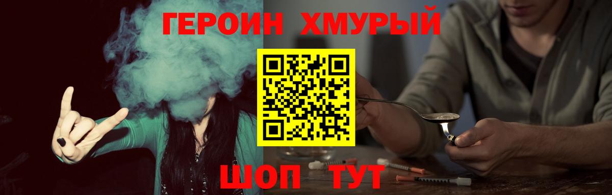 ГЕРОИН Heroin Соликамск