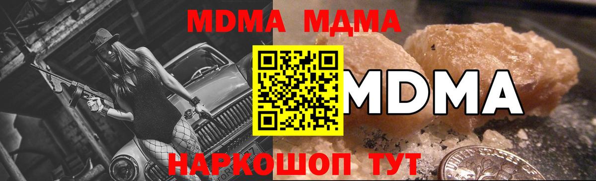 МДМА crystal  Вход с VPN  Соликамск  МДМА crystal 
