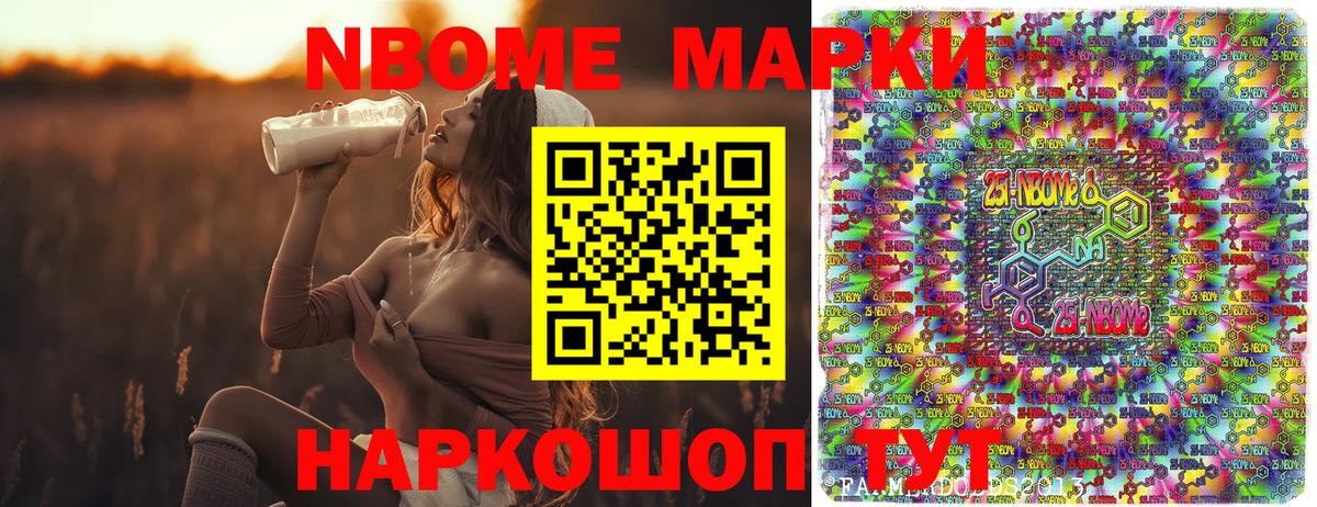 Марки N-bome 1,8мг Соликамск